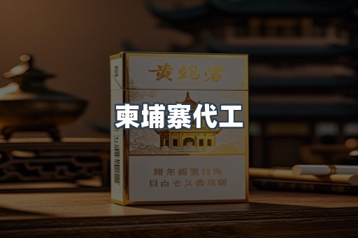 越南香烟系列