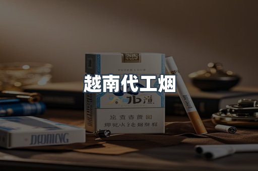 出口香烟